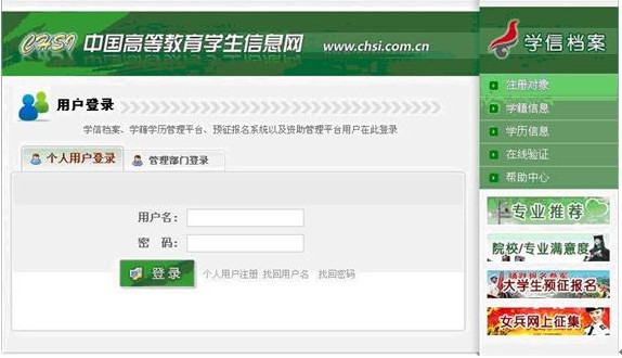 成人高等教育毕业生图像核对流程