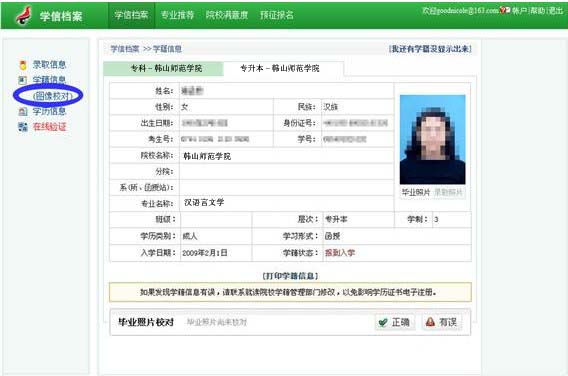 成人高等教育毕业生图像核对流程