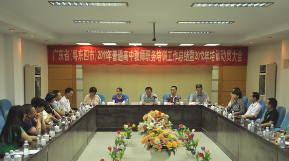 学院召开粤东四市2011年普通高中教师职务培训工作总结暨2012年培训动员大会