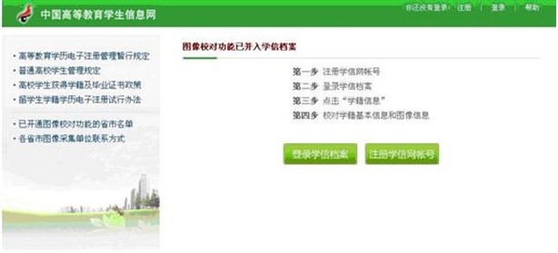 成人高等教育毕业生图像核对流程