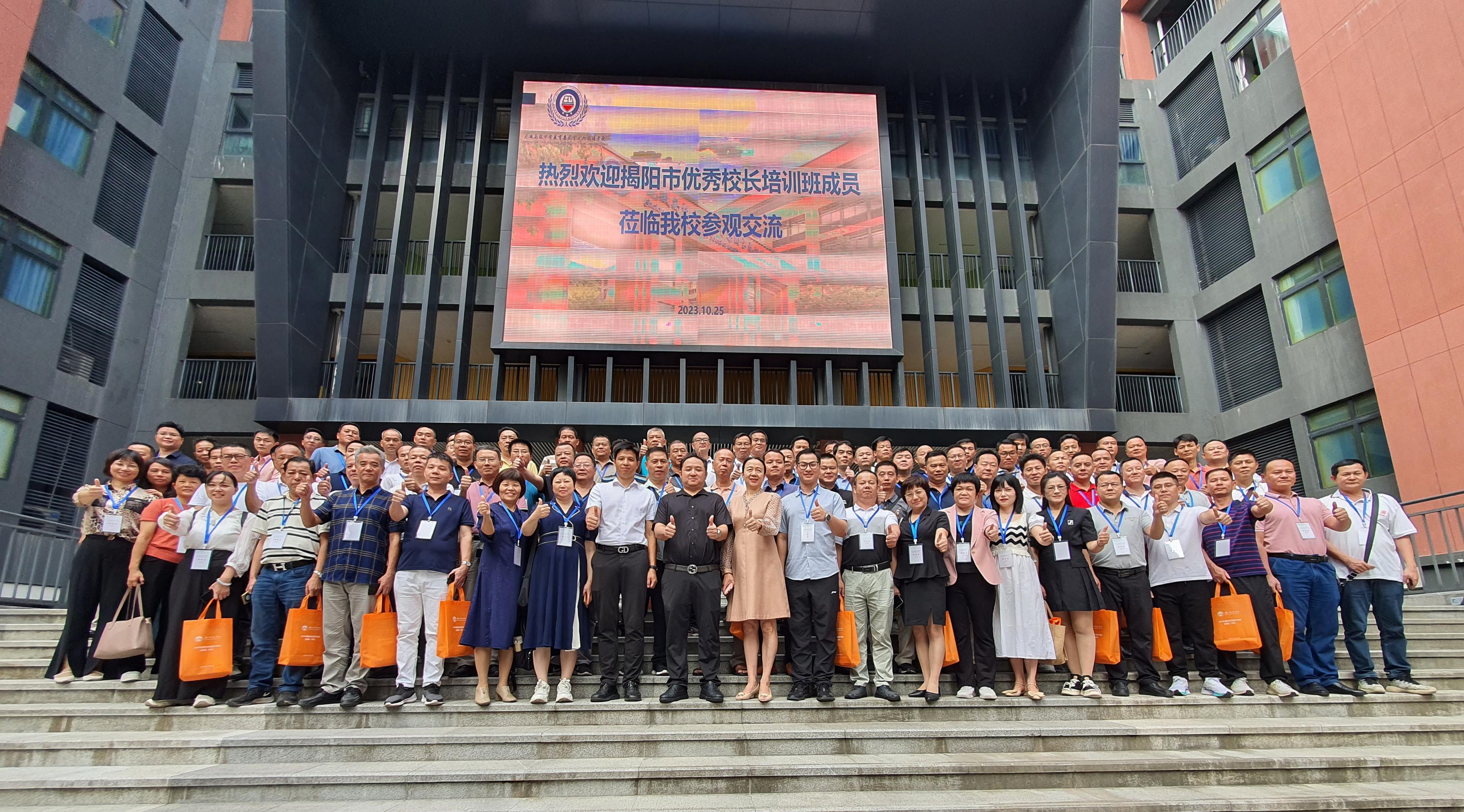 揭阳市中学优秀骨干校长培训班（跟岗研修阶段）圆满结束