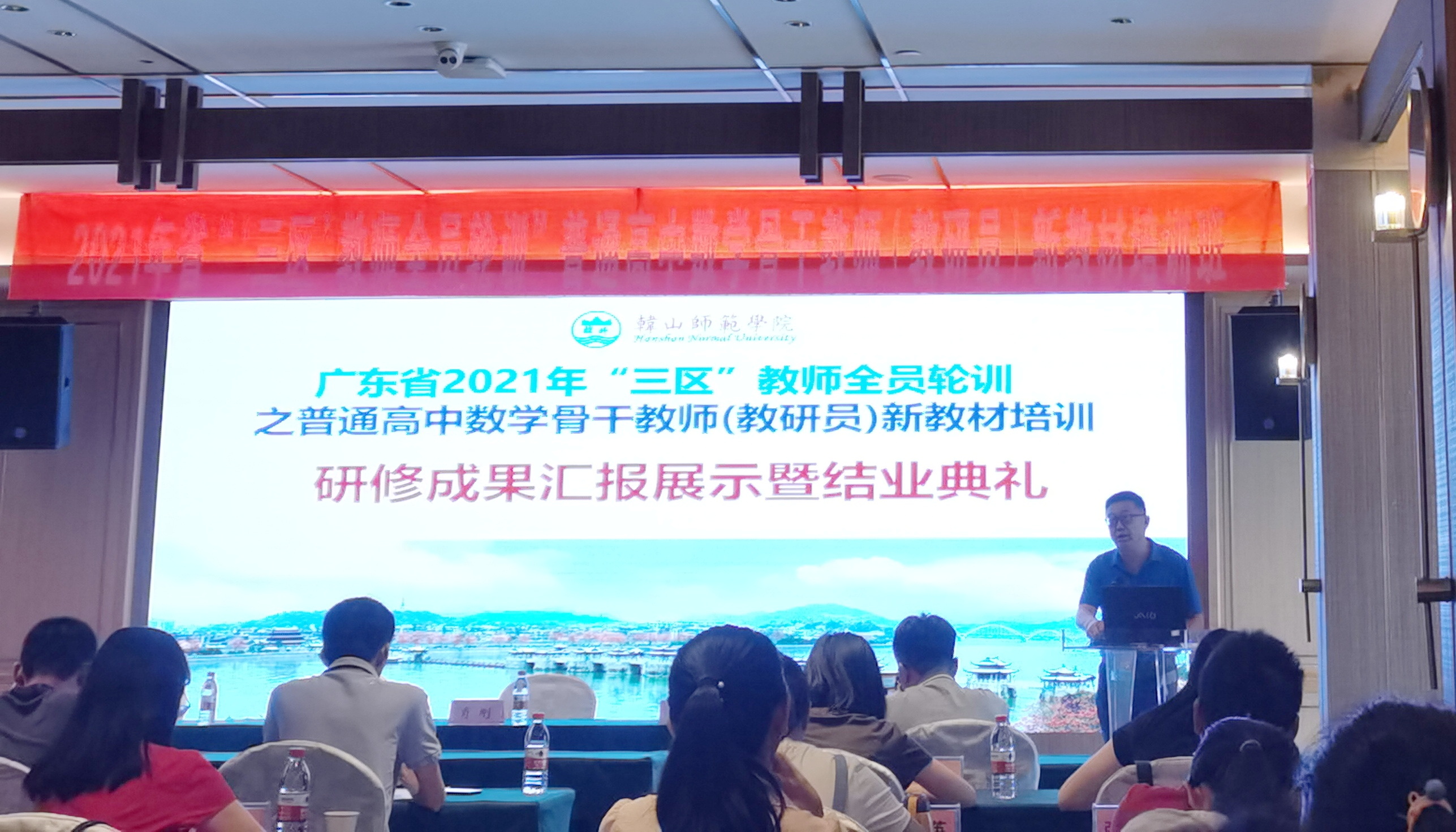 广东省2021年“三区”教师全员轮训之高中数学骨干教师（教研员）培训班圆满结束