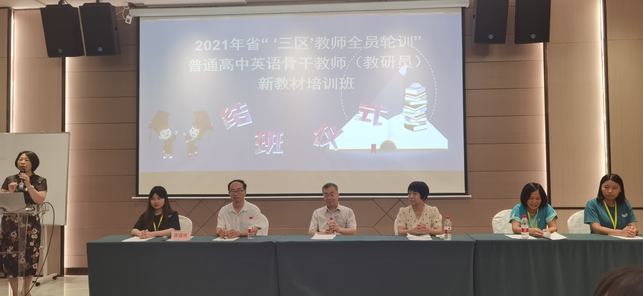 2021年广东省新强师工程“三区”教师全员轮训之高中英语骨干教师培训班圆满结束
